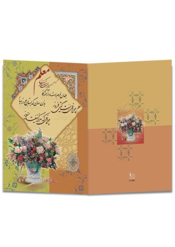 کارت پستال و تبریک مناسبتی کد H-1087