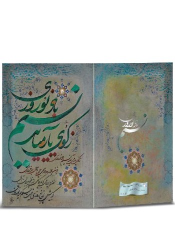 کارت پستال نوروز خطی (دست نوشته) کد H-1002