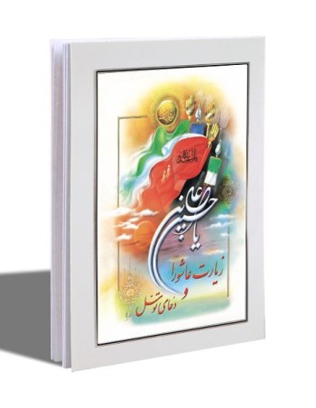کتابچه عاشورا 1/8