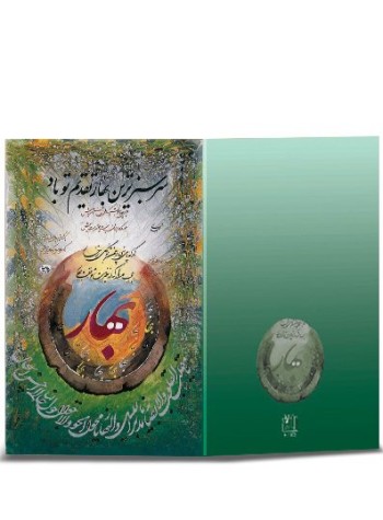 کارت پستال نوروز خطی (دست نوشته) کد H-1072