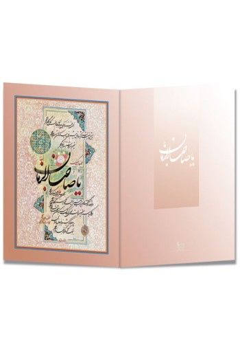 کارت پستال و تبریک مناسبتی کد H-1160