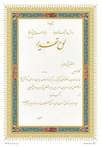 تقدیرنامه B5 طلاکوب کد G-23