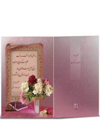 کارت تبریک روز معلم کد H-1300