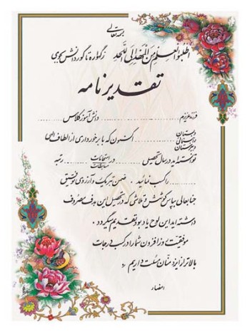 تقدیرنامه ساده A6 کد 26