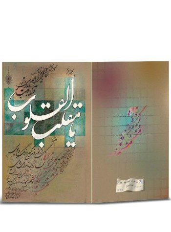 کارت پستال نوروز خطی (دست نوشته) کد H-1003