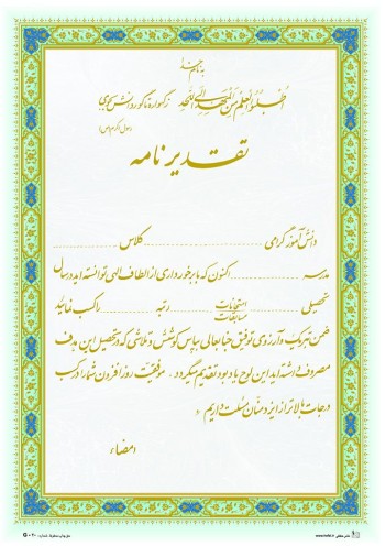تقدیرنامه B5 طلاکوب کد G-20