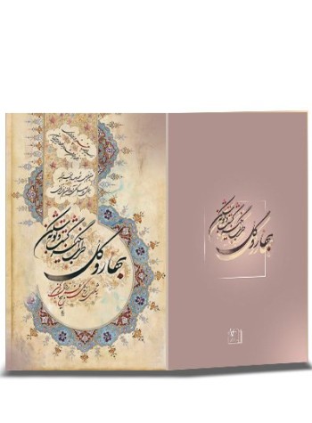 کارت پستال نوروز خطی (دست نوشته) کد H-1097