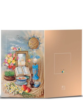کارت پستال هفت سین زیبا کد H-1102