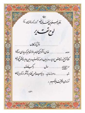 تقدیرنامه ساده A6 کد 23