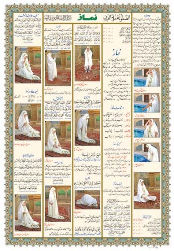 پوستر نماز دختر