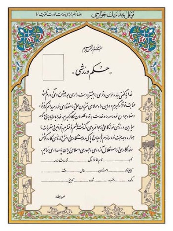 تقدیرنامه حکم ورزش کد 371
