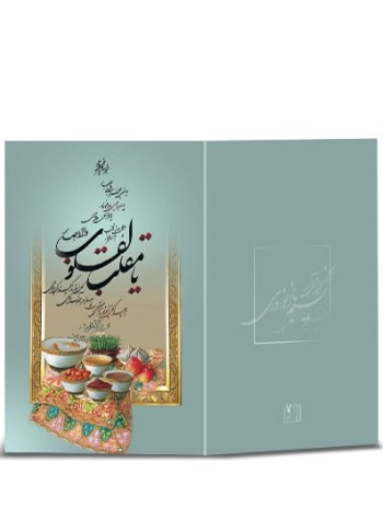 کارت پستال هفت سین زیبا کد H-1103