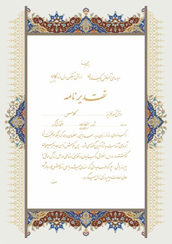 تقدیرنامه B5 طلاکوب کد G-21