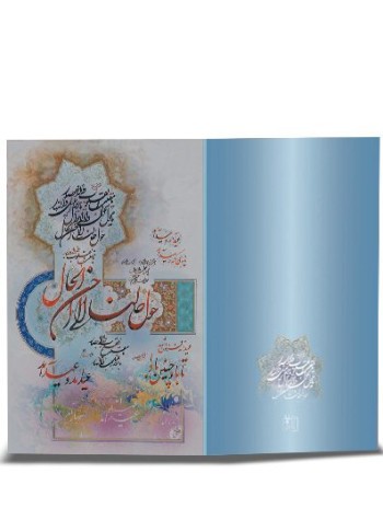 کارت پستال نوروز خطی (دست نوشته) کد H-1063