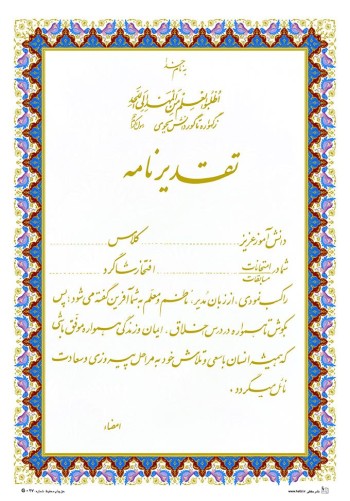 تقدیرنامه B5 طلاکوب کد G-27