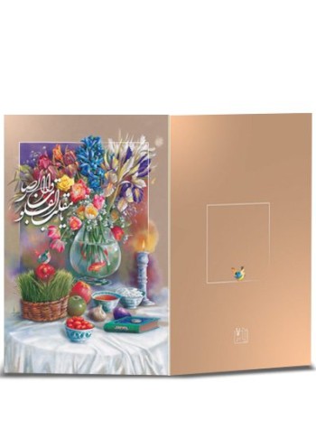 کارت پستال هفت سین زیبا کد H-1104