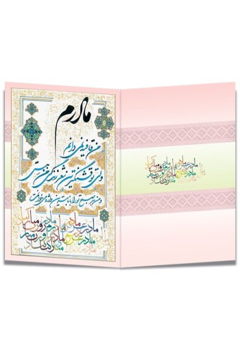 کارت پستال و تبریک مناسبتی کد H-1152
