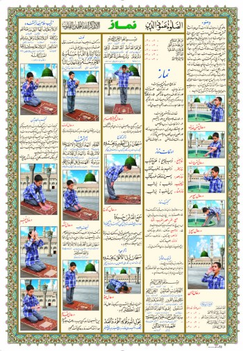 پوستر نماز پسر