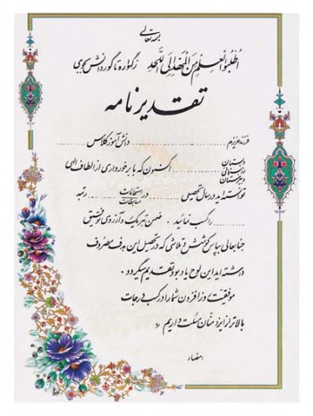 تقدیرنامه ساده A6 کد 32