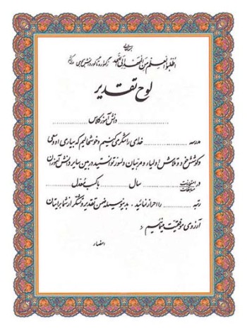تقدیرنامه ساده A6 کد 21