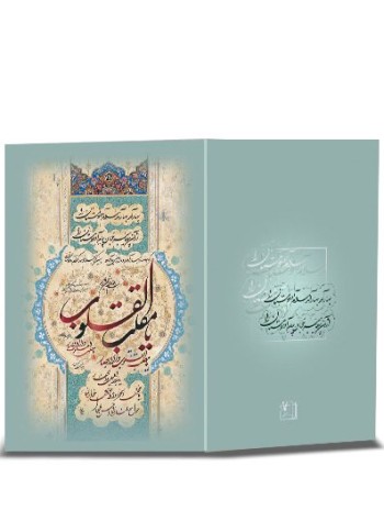 کارت پستال نوروز خطی (دست نوشته) کد H-1090