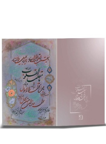 کارت پستال نوروز خطی (دست نوشته) کد H-1060