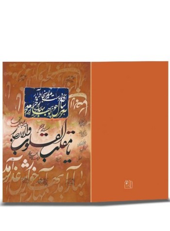 کارت پستال نوروز خطی (دست نوشته) کد H-1112