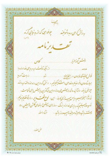 تقدیرنامه B5 طلاکوب کد G-15