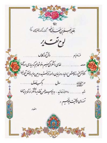 تقدیرنامه ساده A6 کد 33