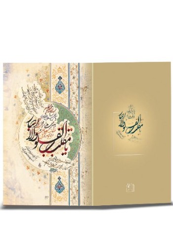 کارت پستال نوروز خطی (دست نوشته) کد H-1093