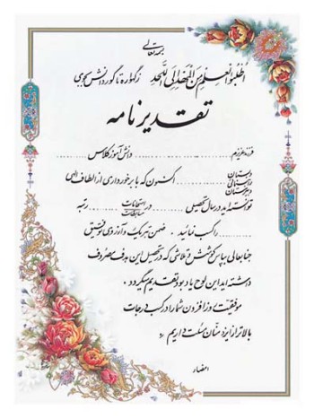 تقدیرنامه ساده A6 کد 30