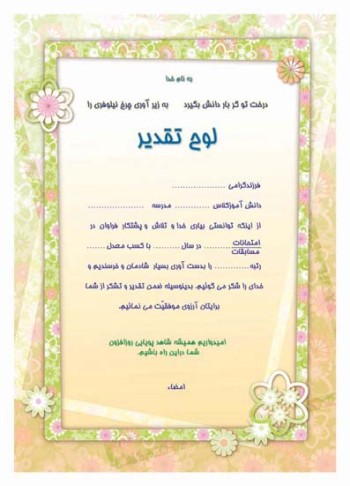 تقدیرنامه ساده A6 کد 43