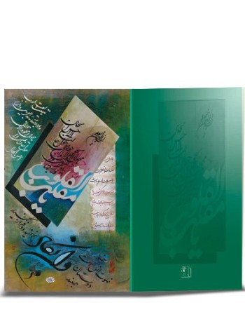 کارت پستال نوروز خطی (دست نوشته) کد H-1069
