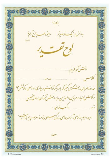تقدیرنامه B5 طلاکوب کد G-14