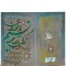 کارت پستال نوروز خطی (دست نوشته) کد H-1002