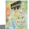 اعجاز دعا