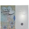 کارت پستال نوروز خطی (دست نوشته) کد H-1066
