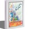 کتابچه معراج