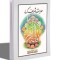 کتابچه حدیث کساء