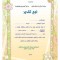 تقدیرنامه ساده A6 کد 43