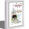 کتابچه ارتباط با خدا (2)