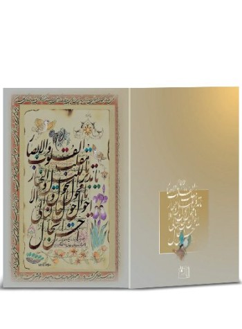 کارت پستال نوروز خطی (دست نوشته) کد H-1046