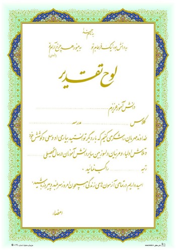 تقدیرنامه B5 طلاکوب کد G-19