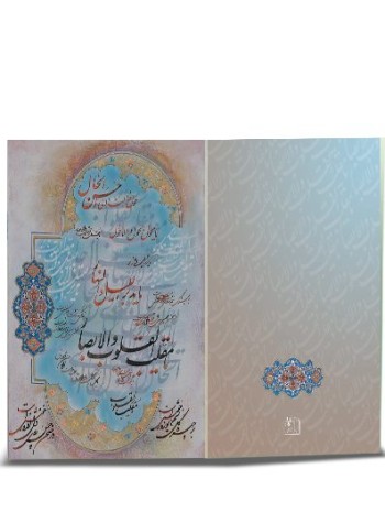 کارت پستال نوروز خطی (دست نوشته) کد H-1067