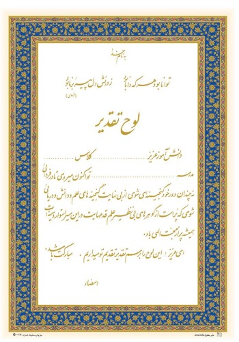 تقدیرنامه B5 طلاکوب کد G-17