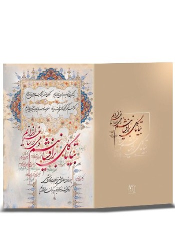 کارت پستال نوروز خطی (دست نوشته) کد H-1099