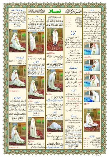 پوستر نماز دختر